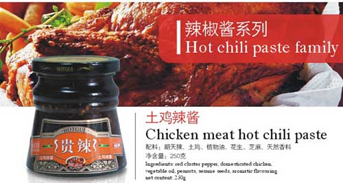 企业黄页_贵辣土鸡辣酱_产品_中华民族文化网 民族网 56民族文化网