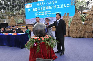 第三届遵义文化旅游产业发展大会在遵义县隆重举行，传承红色文化与生态旅游融合发展